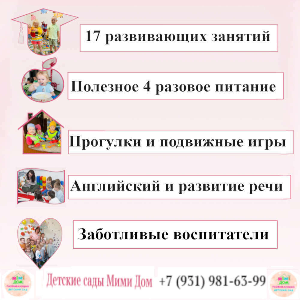 Преимущества детского сада Мими Дом в Кудрова