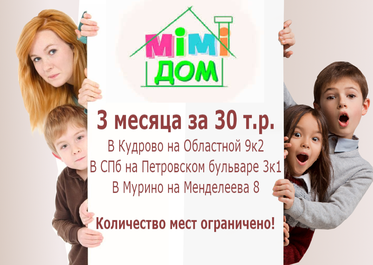 Скидка на садик в Мурино Скидка на садик в Мурино