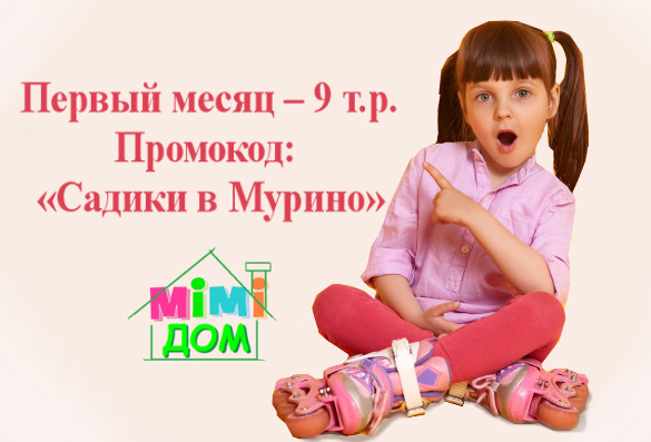 Абонемент в частный детсад в Мурино Абонемент в частный детсад в Мурино