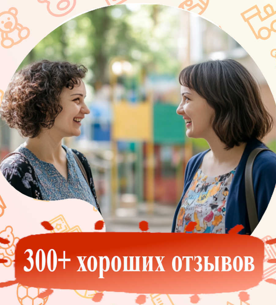 У нас более 300 положительных отзывов на независимых площадках У нас более 300 положительных отзывов на независимых площадках