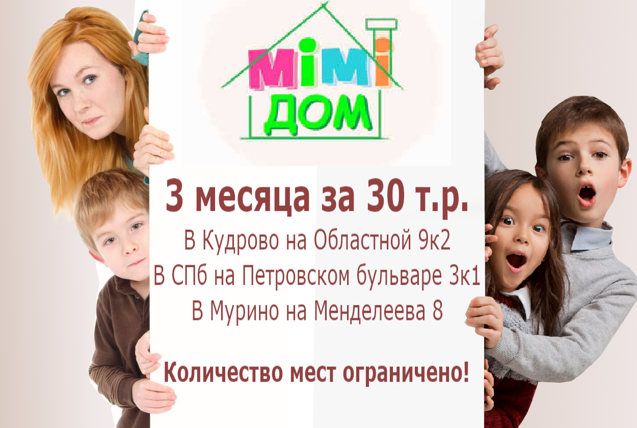 Скидка на детский садик в Кудрово Скидка на детский садик в Кудрово
