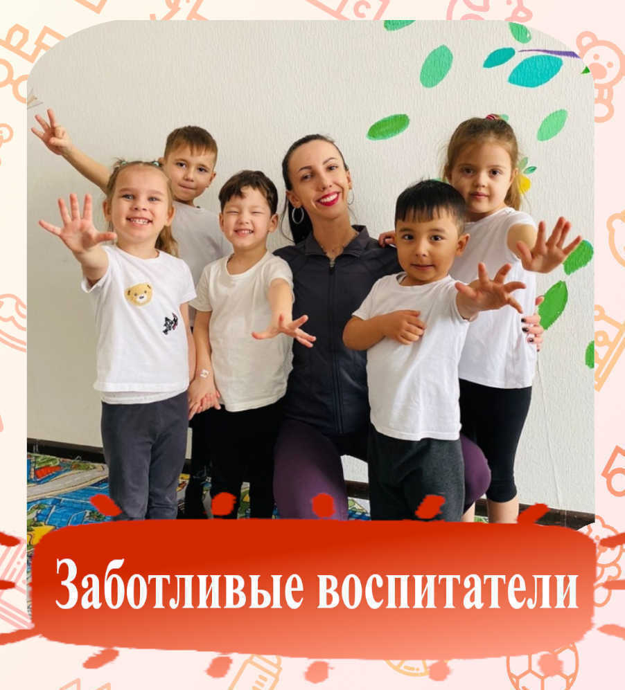 У нас работают заботливые, внимательные и чутки педагоги У нас работают заботливые, внимательные и чутки педагоги