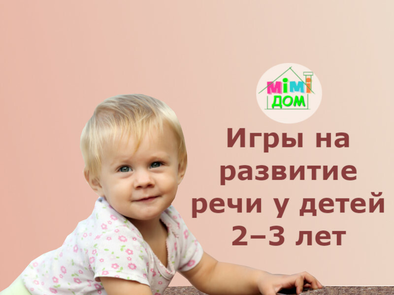 Ранний возраст — Развивающие игры для детей лет | ГБУ ППЦ internat-mednogorsk.ruти
