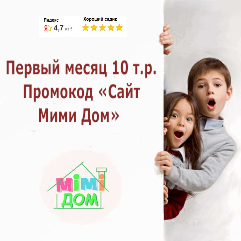 Акция первый месяц в детском садике 10 000 рублей