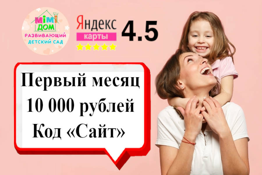 Акция первый месяц в детском садике 10 000 рублей